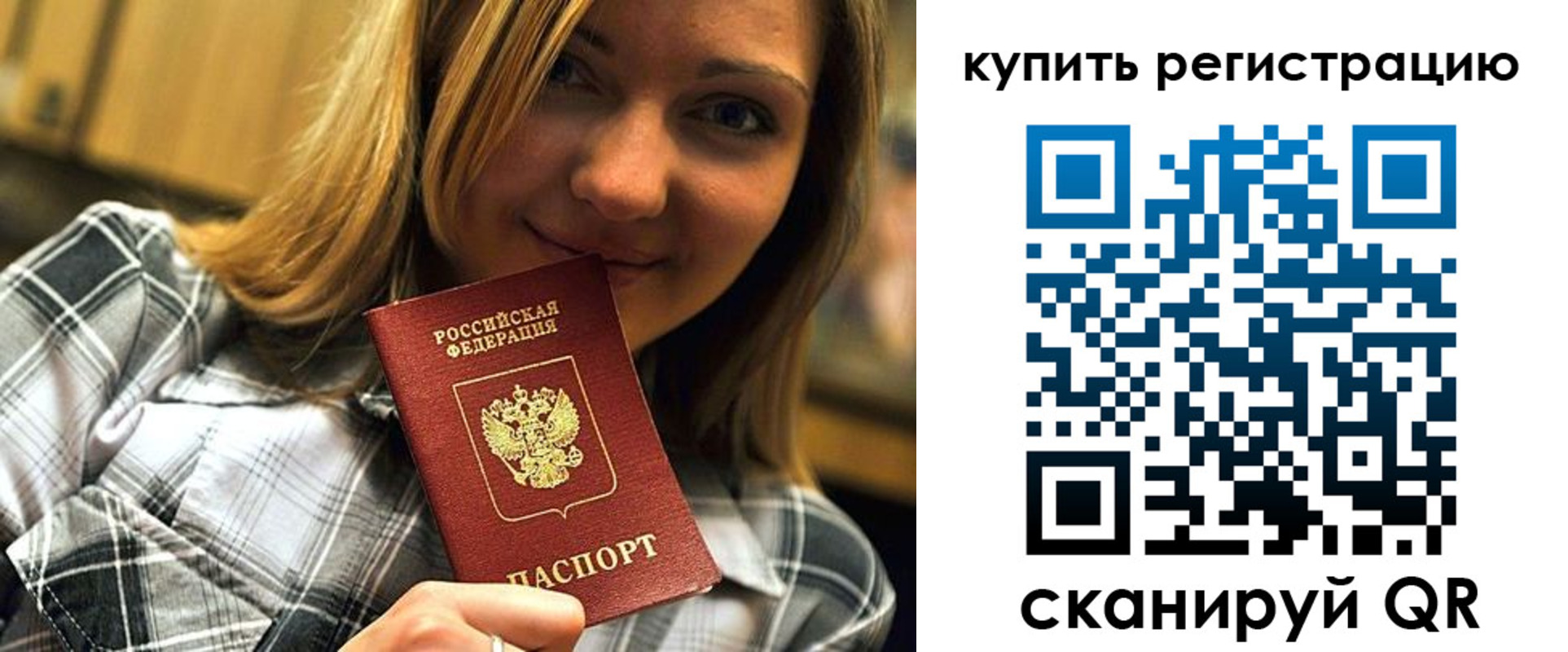 прописка для работы в Болотном
