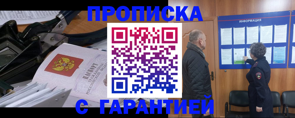 временная регистрация гарантия в Болотном