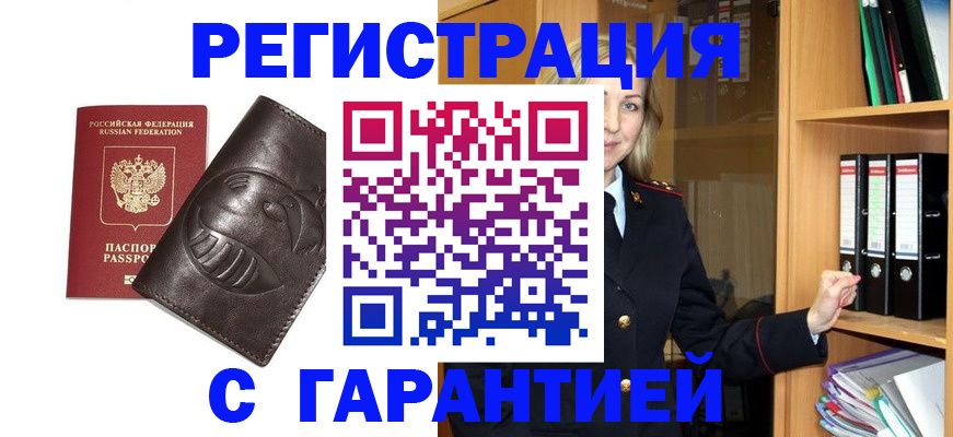 временная регистрация в квартире в Болотном